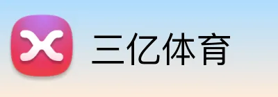 三亿体育 Logo